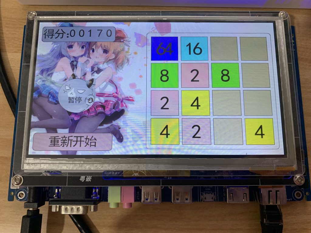 嵌入式小项目：2048